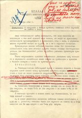 Документ 11. док.11: Приказ НКО о внедрении в боевую практику танковых войск стрельбы с хода