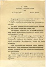 Документ 6. док.6: Приказ Верховного Главнокомандующего в связи с Днем артиллерии