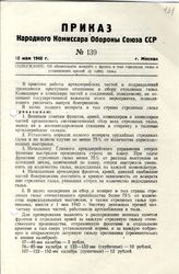 Документ 30. док.30: Приказ НКО об обязательном возвращении с фронта в тыл стреляных гильз