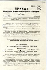 Документ 32. док.32: Приказ НКО о повышении окладов содержания