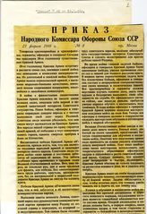 Дело 477. Приказы министра Вооруженных Сил СССР