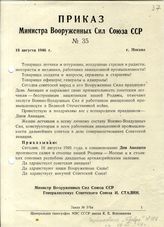 Документ 12. док.12: Приказ МВС в связи с Днем авиации