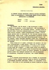 Документ 33. док.33: Переговоры Шапошникова Б.М. с Рябышевым Е.З.