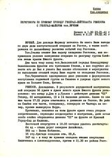 Документ 16. док.16: Переговоры Вечного с Ремезовым