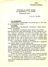 Документ 17. док.17: Переговоры Василевского А.М. с Коневым И.С.