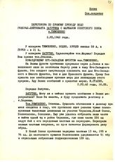Документ 7. док.7: Переговоры Ватутина Н.Ф. с Тимошенко С.К.