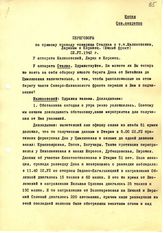 Документ 11. док.11: Переговоры Сталина И.В. с Малиновским Р.Я., Лариным и Корниецом