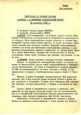 Документ 18. док.18: Переговоры Бокова с Тюленевым И.В.