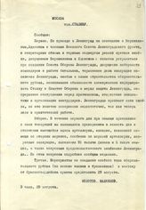 Документ 10. док.10: Информация Молотова и Маленкова