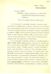 Документ 14. док.14: Записка Сталина Ленину, Каменеву