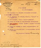 Документ 4. док.4: Письмо редакции газеты "Правда" Поскребышеву А.Н.