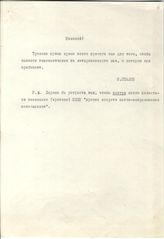 Документ 5. док.5: Записка Сталина И.В.