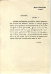 Документ 8. док.8: Шифротелеграмма Сталина И.В.