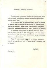 Документ 14. док.14: Записка Сталина И.В. Зиновьеву Н.И., Каменеву Л.Б. и Бухарину Н.И.
