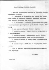 Документ 27. док.27: Записка Сталина И.В. Троцкому Л.Д., Бухарину Н.И. и Каменеву Л.Б.