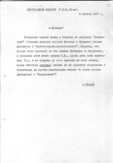 Документ 40. док.40: Письмо Сталина И.В.