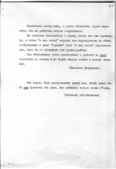 Документ 45. док.45: Записка Бухарина Н.И.