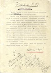 Документ 21. док.21: Записка редакции газеты "Правда"