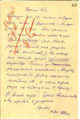 Документ 36. док.36: Письмо Бухарина Н.И. Сталину И.В.
