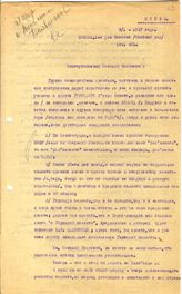 Документ 10. док.10: Копии писем Большакова А.М. в Президиум ЦИК
