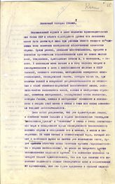 Документ 11. док.11: Письмо Большакова А.М. об издании беспартийной газеты