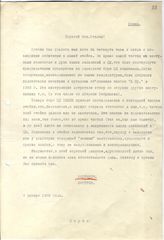 Документ 11. док.11: Копия письма Бобрышева И.Т. и Кострова Т. с просьбой о приеме