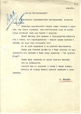 Документ 25. док.25: Письмо Пешковой Е.П. в связи со смертью Горького А.М.