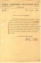 Документ 27. док.27: Письмо Фадеева А.А.