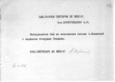 Документ 29. док.29: Письмо Пешковой И.