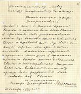 Документ 25. док.25: Письмо Гвелесиани И.И. Сталину И.В.