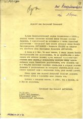 Документ 19. док.19: Письмо Джугашвили Н. Берия Л.П.