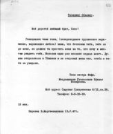 Документ 29. док.29: Письмо Гвелесиани Е.И. Сталину И.В.