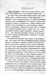 Документ 13. док.13: Справка Гумбольда о конгрессе профсоюзов