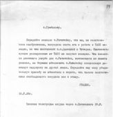 Документ 30. док.30: Записка Сталина И.В. Гумбольдту