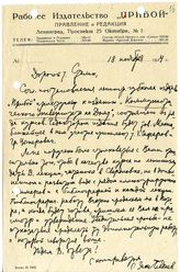 Документ 6. док.6: Письмо Гладнева С. об издании "Коммунистического университета на дому"