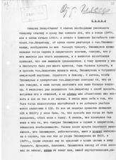 Документ 16. док.16: Письмо Гляссер М.И. Поскребышеву А.Н.