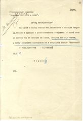 Документ 21. док.21: Копия письма Гронского И.М.