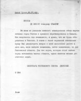Документ 3. док.3: Телеграмма Двинского Б.А. из Сальска
