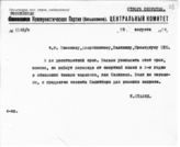 Документ 19. док.19: Записка Сталина И.В.