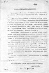 Документ 23. док.23: Копия справки Уншлихта И.С. и Дзержинского Ф.Э.