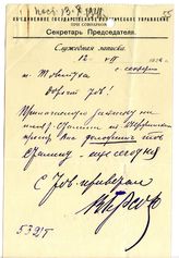 Документ 24. док.24: Записка Дзержинского Ф.Э.