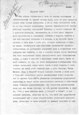 Документ 33. док.33: Письмо Дондарова П.
