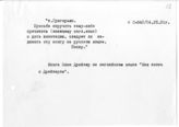 Документ 39. док.39: Перевод автографа Драйзер Э.