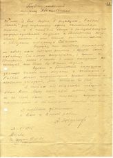 Документ 13. док.13: Письмо Довженко А.П.