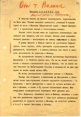 Документ 14. док.14: Письмо пионерки Дмитриевой А.