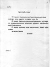 Документ 17. док.17: Письмо Сталина И.В. о Ромишвили и об отдыхе
