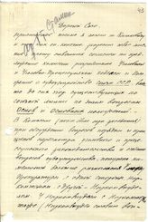 Документ 19. док.19: Письмо Енукидзе А.С. о разработке Уголовного кодекса