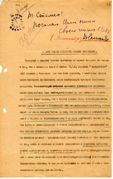 Документ 6. док.6: Копия письма Ломинадзе В.В.