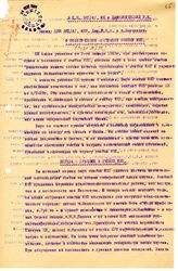 Документ 8. док.8: Записка бюро ячейки ИКП о политическом состоянии ячейки ИКП