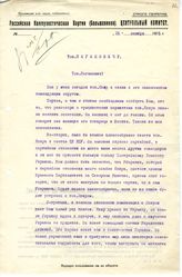 Документ 5. док.5: Письмо Сталина И.В. о назначении Якира И.Э.